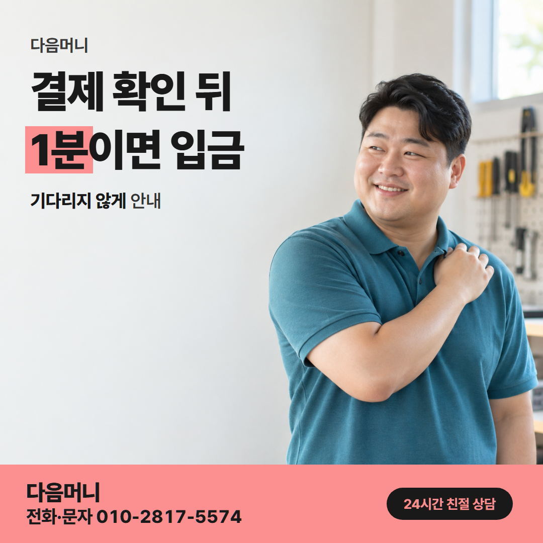 하나카드현금화 결제 다음머니