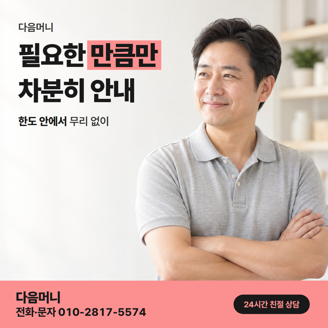 하나카드현금화 한도 다음머니