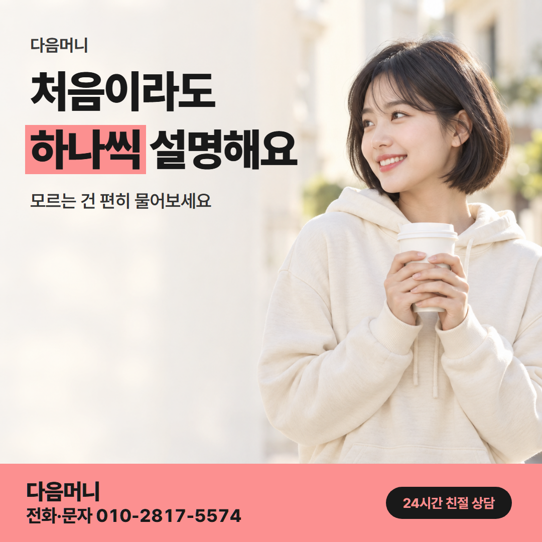 하나카드현금화 후기 다음머니