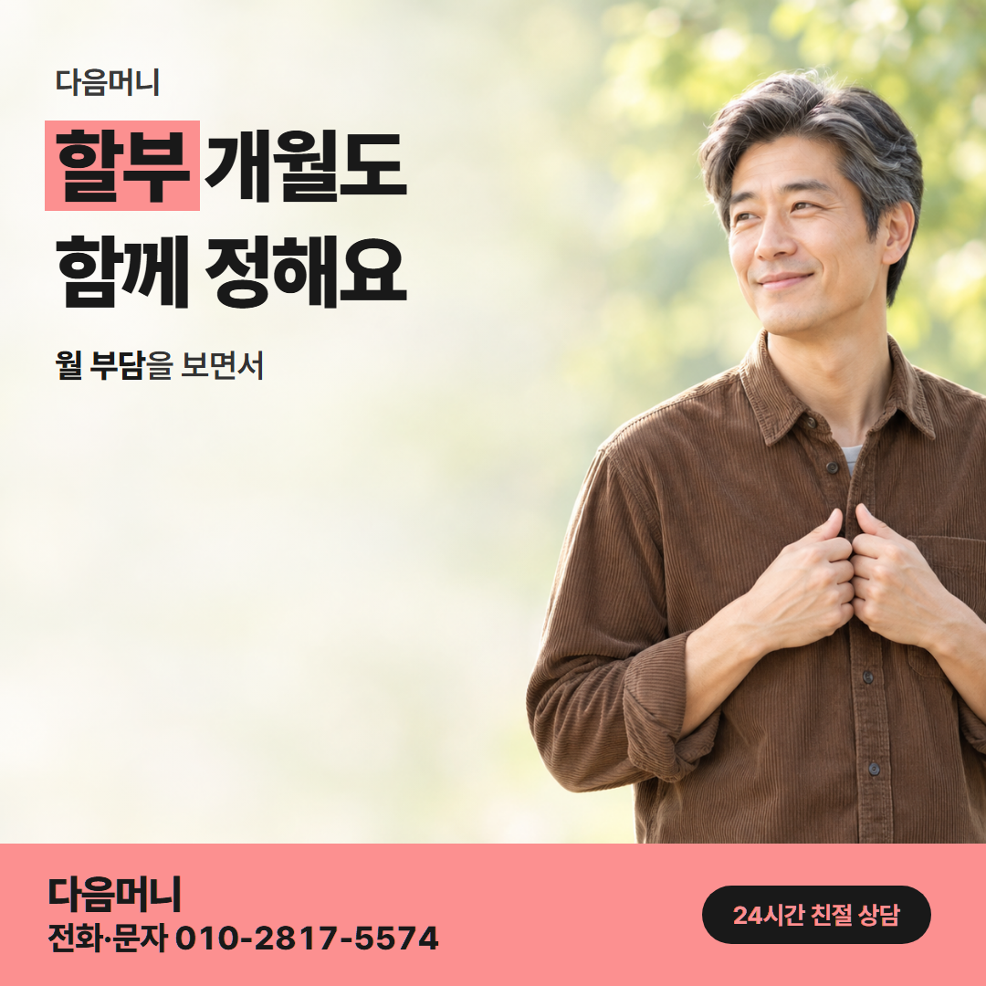 하나카드현금화 할부 다음머니
