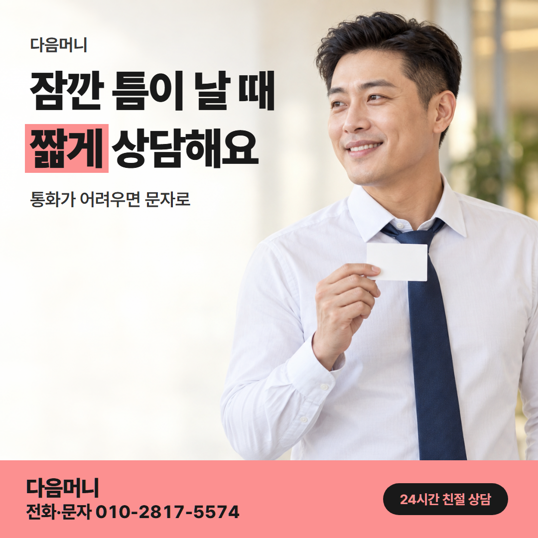 하나카드현금화 직장인 다음머니