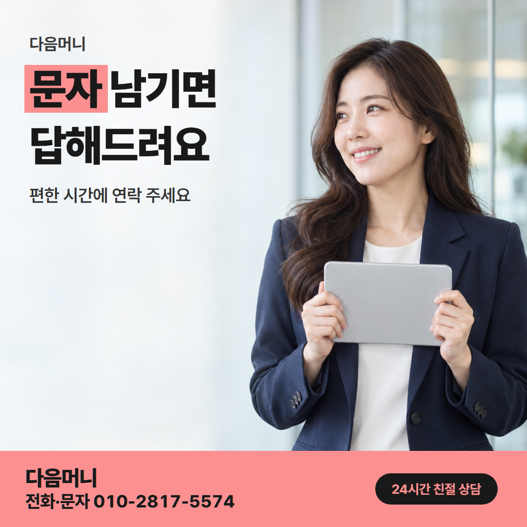 하나카드현금화 상담 다음머니